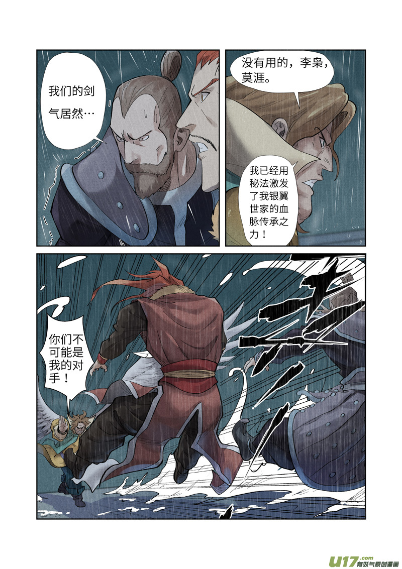 妖神记（全彩）第246话 银翼世家的命运（下）