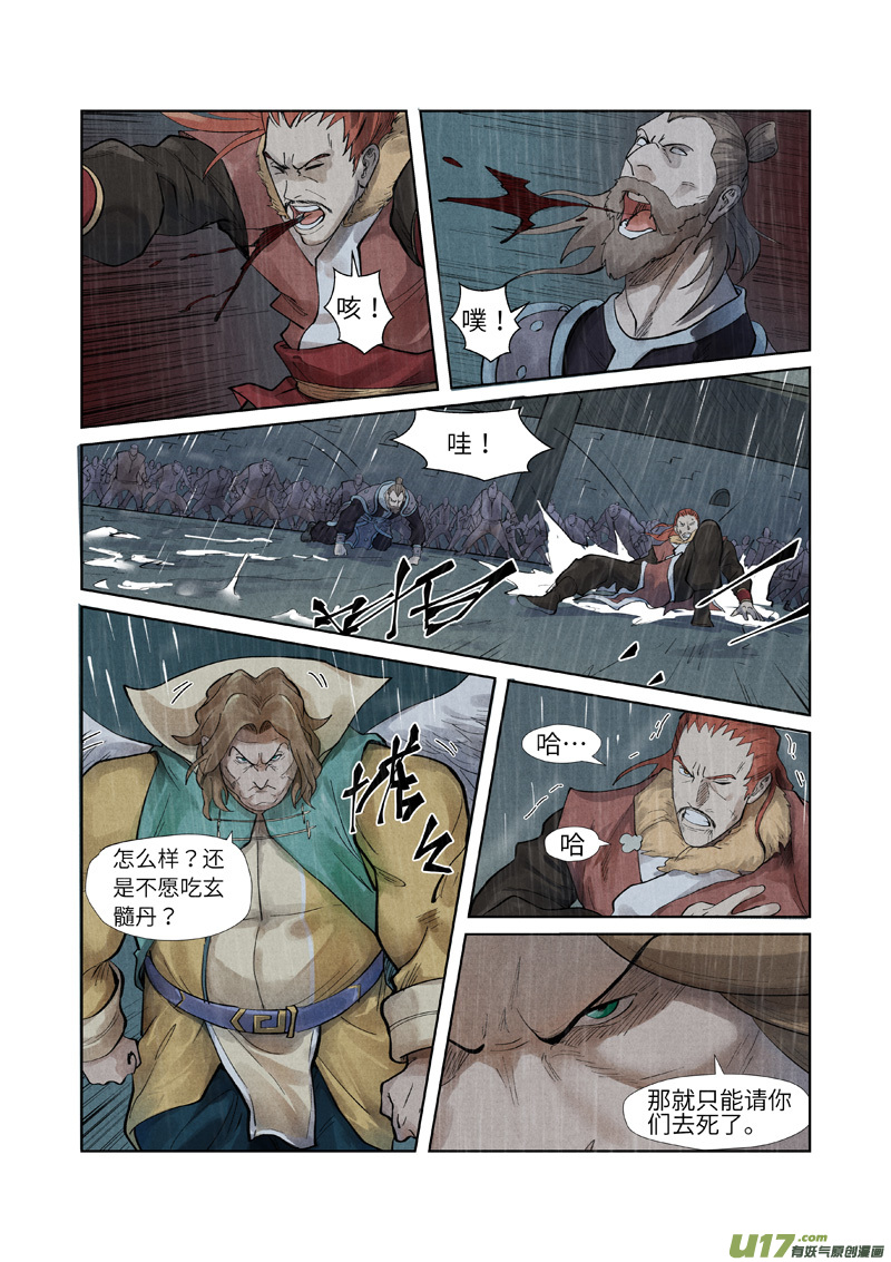 妖神记（全彩）第246话 银翼世家的命运（下）
