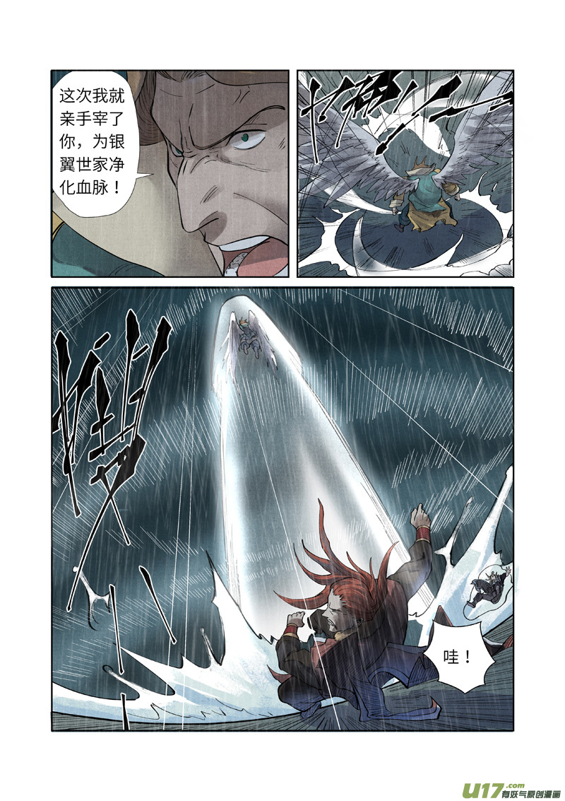 妖神记（全彩）第246话 银翼世家的命运（下）
