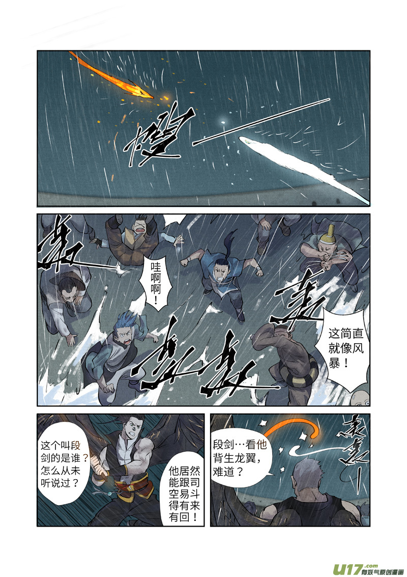 妖神记（全彩）第246话 银翼世家的命运（下）