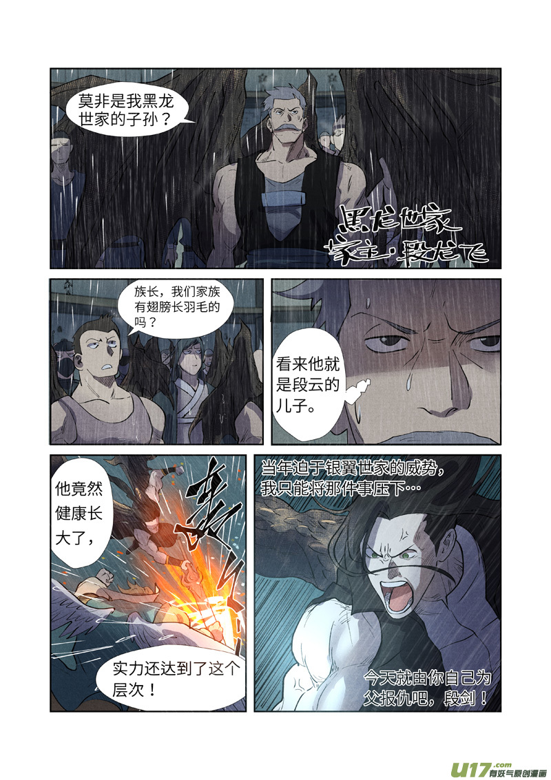 妖神记（全彩）第246话 银翼世家的命运（下）