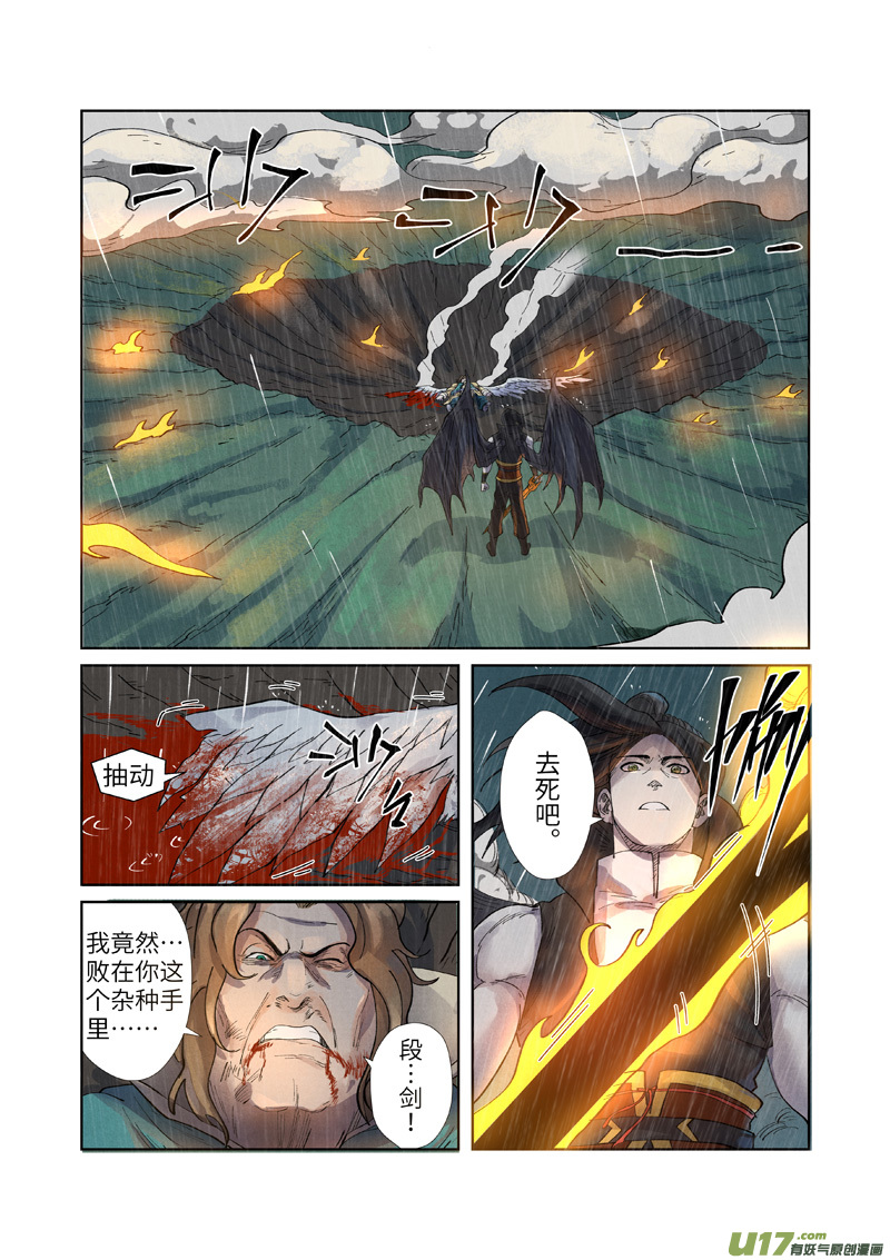 妖神记（全彩）第248话 冤冤相报（上）