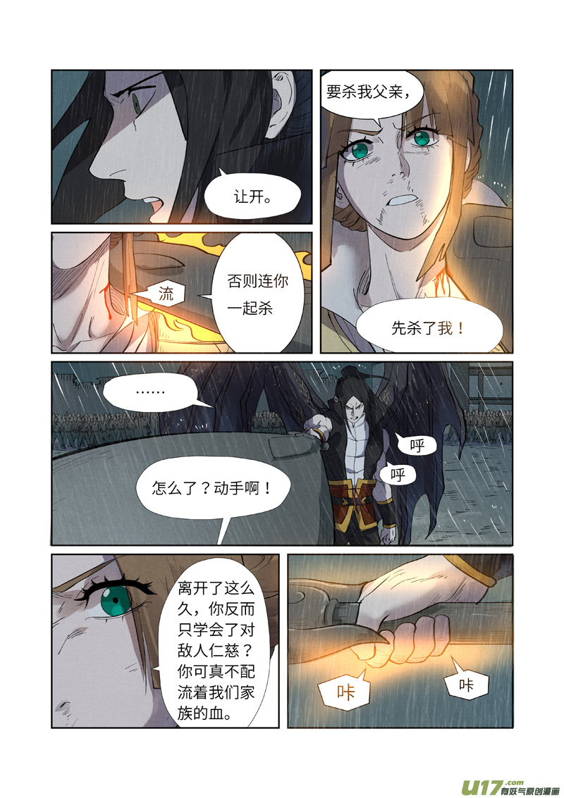 妖神记（全彩）第248话 冤冤相报（上）