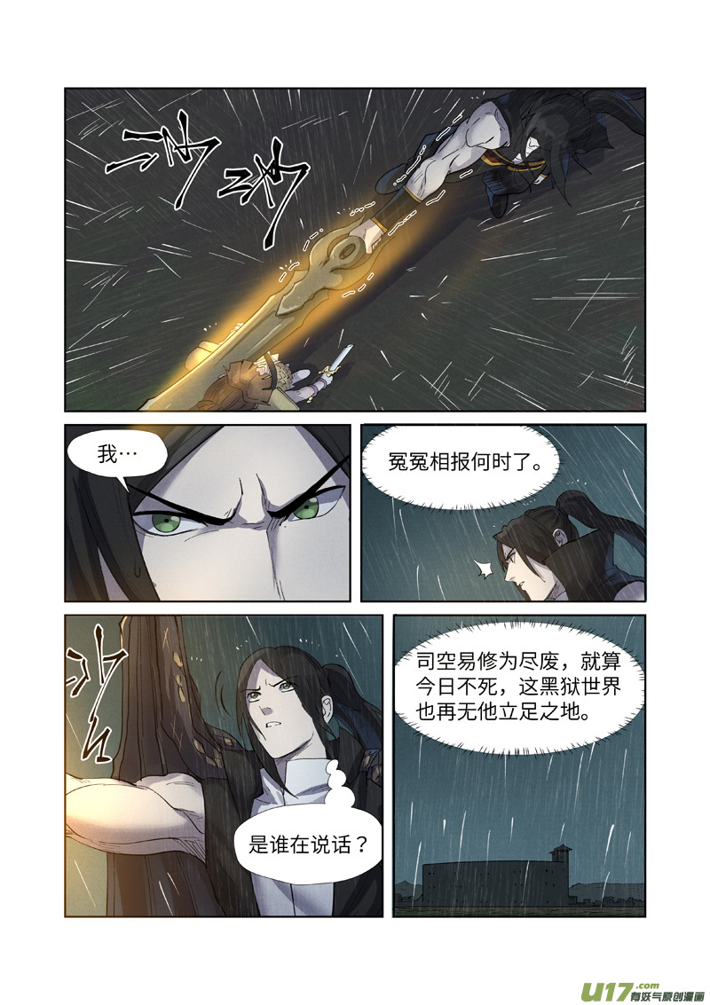 妖神记（全彩）第248话 冤冤相报（上）
