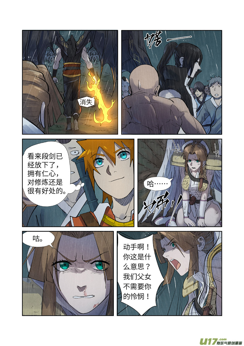 妖神记（全彩）第248话 冤冤相报（下）