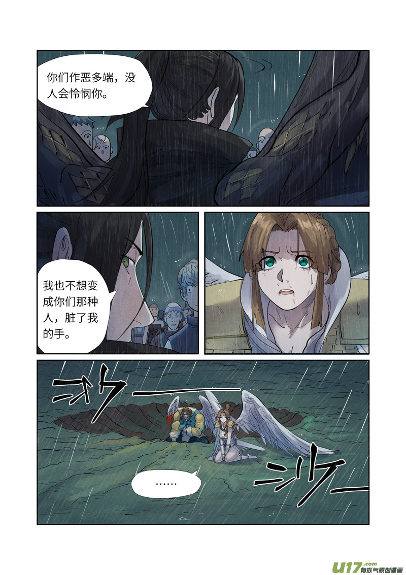 妖神记（全彩）第248话 冤冤相报（下）
