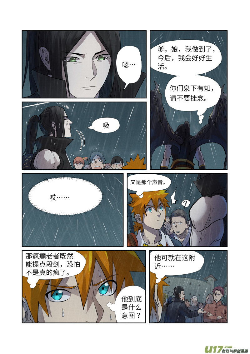 妖神记（全彩）第248话 冤冤相报（下）