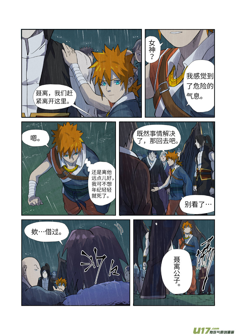 妖神记（全彩）第248话 冤冤相报（下）