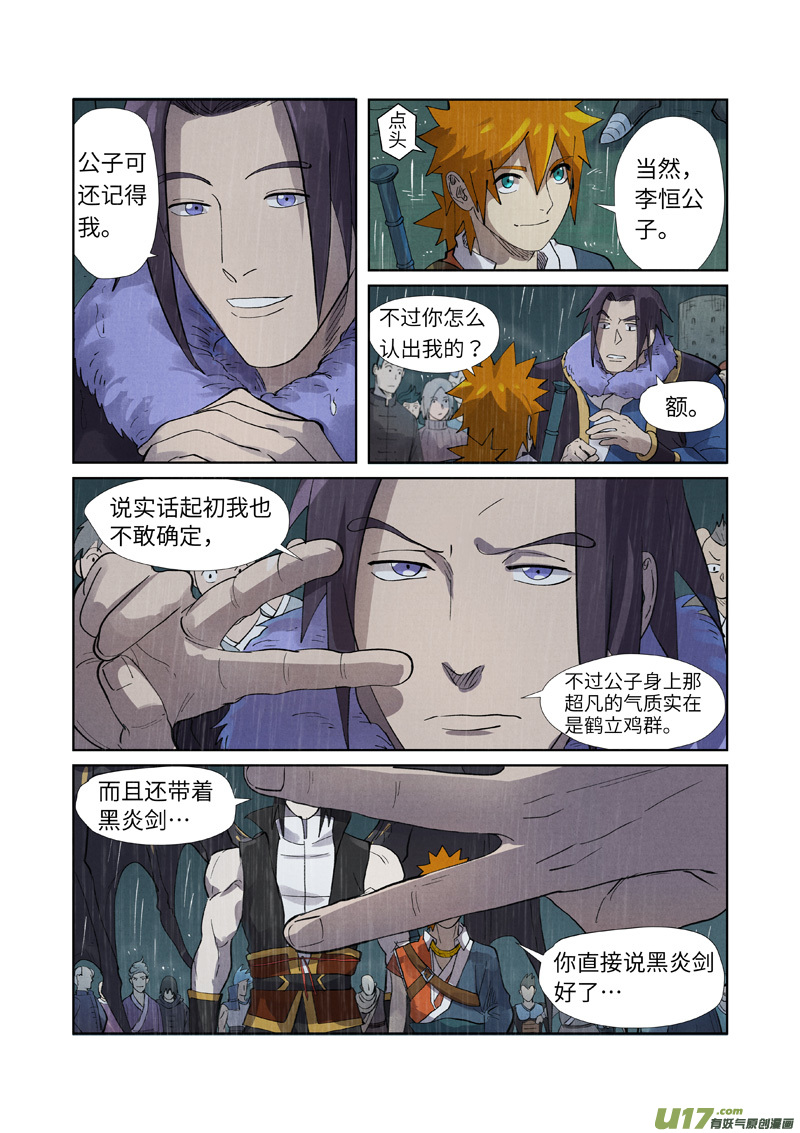 妖神记（全彩）第248话 冤冤相报（下）