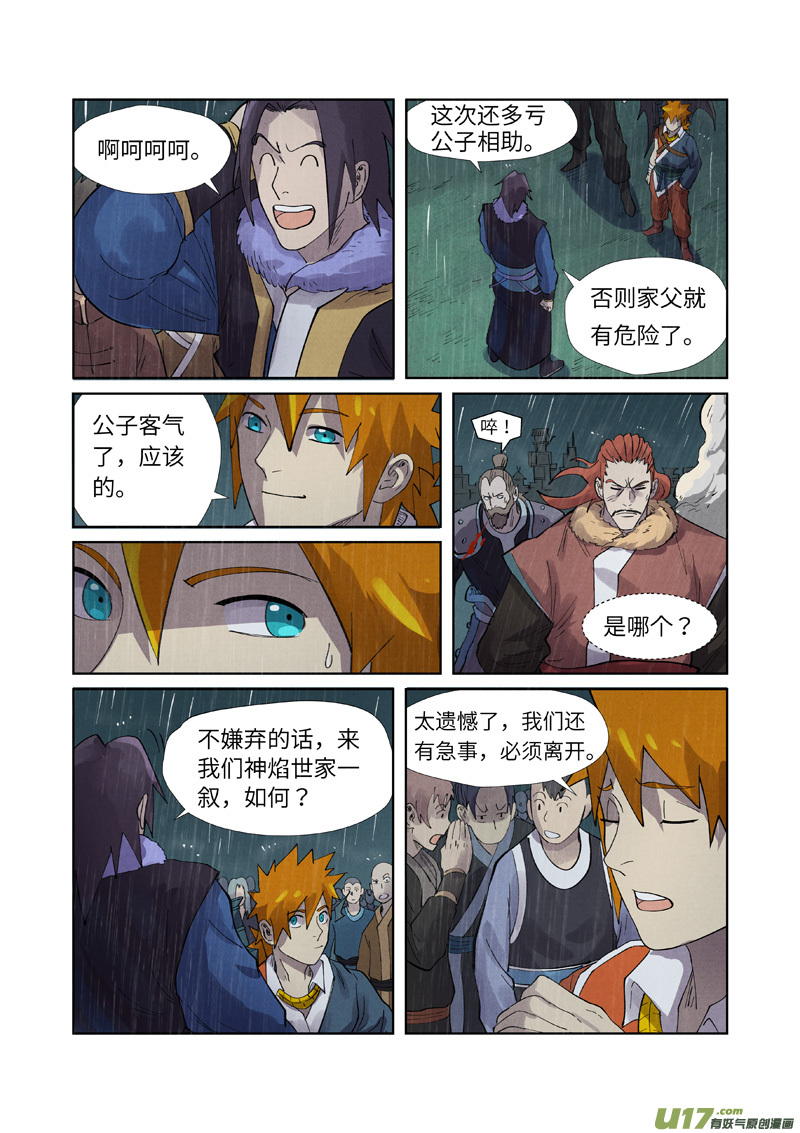 妖神记（全彩）第248话 冤冤相报（下）