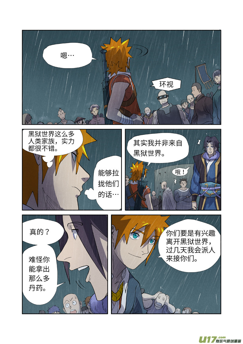 妖神记（全彩）第248话 冤冤相报（下）