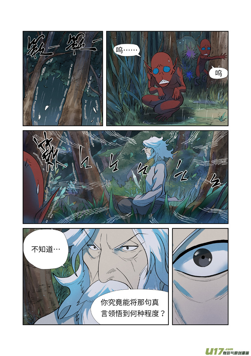 妖神记（全彩）第249话 话到家族（上）