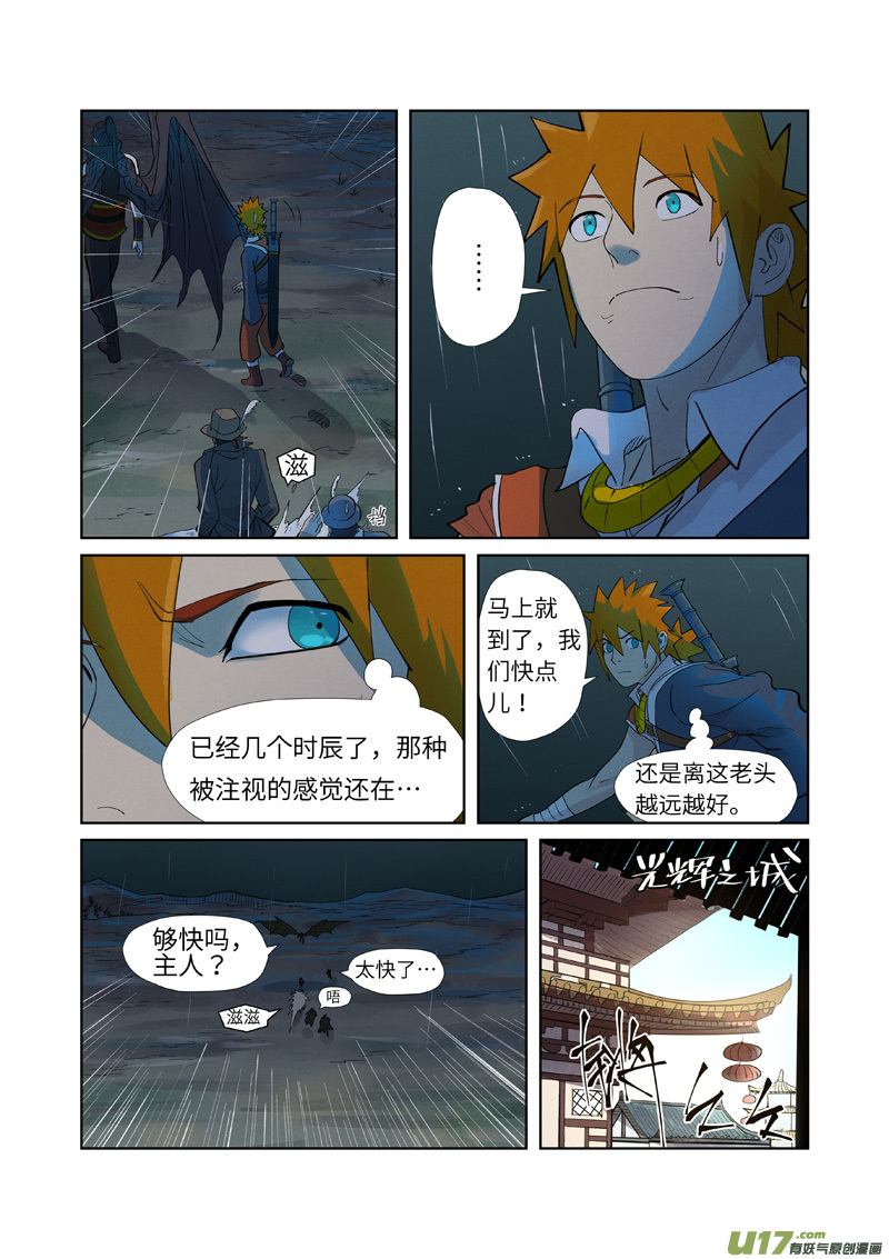 妖神记（全彩）第249话 话到家族（上）
