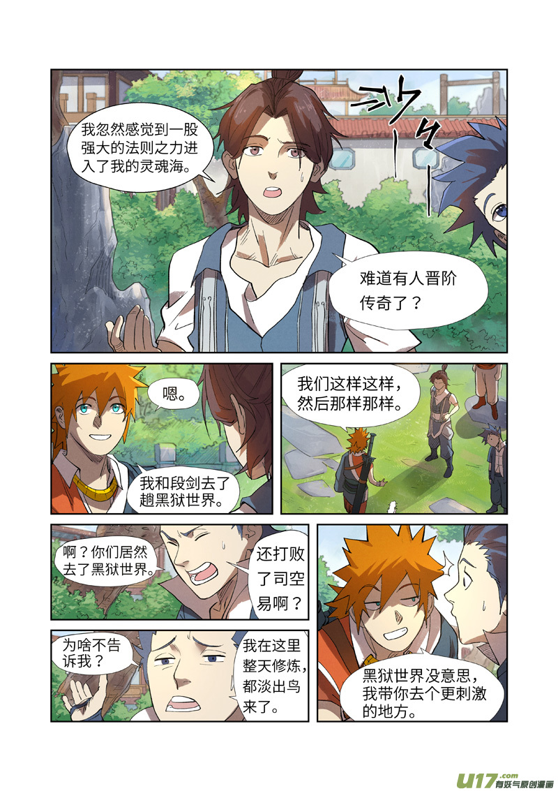 妖神记（全彩）第249话 话到家族（上）