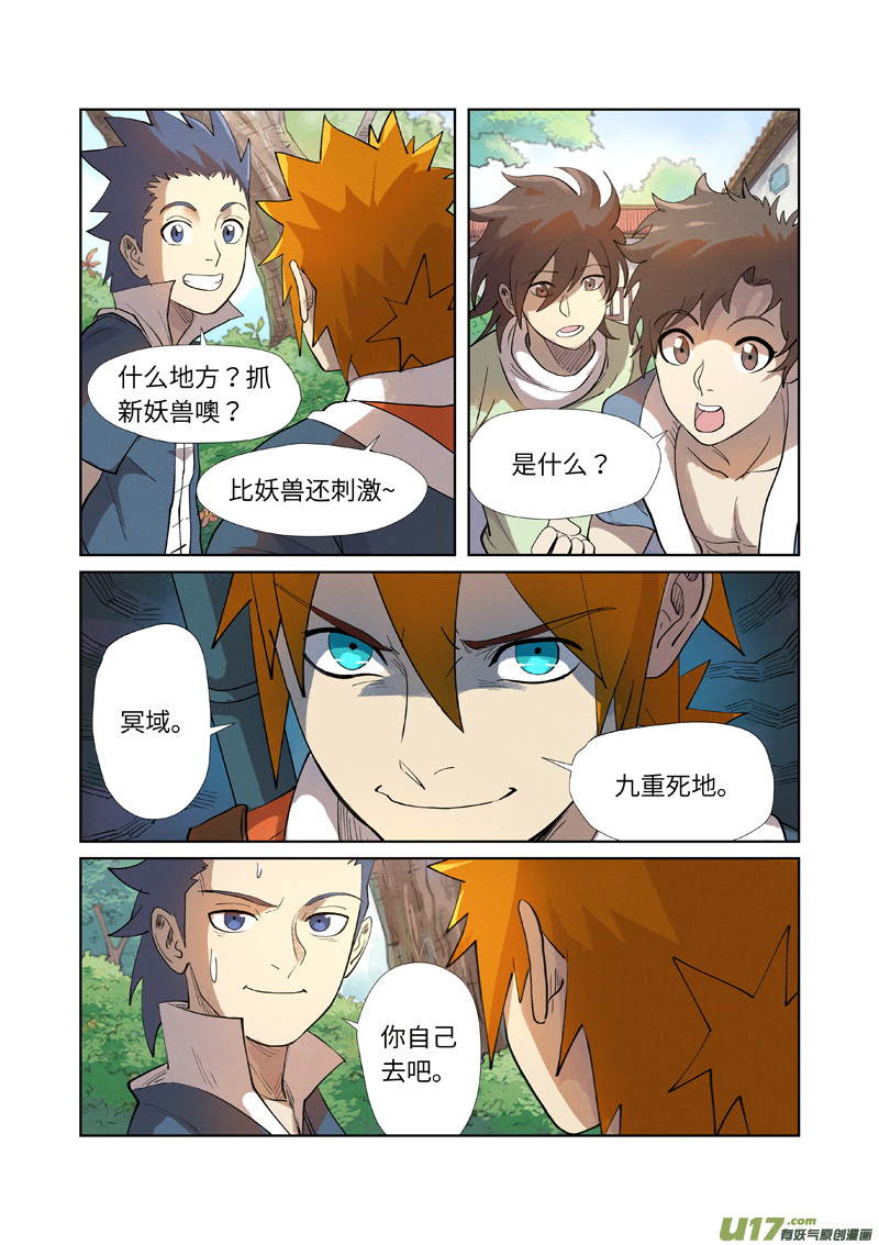 妖神记（全彩）第249话 话到家族（上）