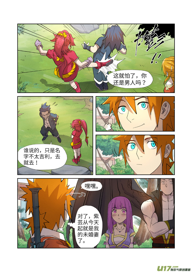 妖神记（全彩）第249话 话到家族（上）