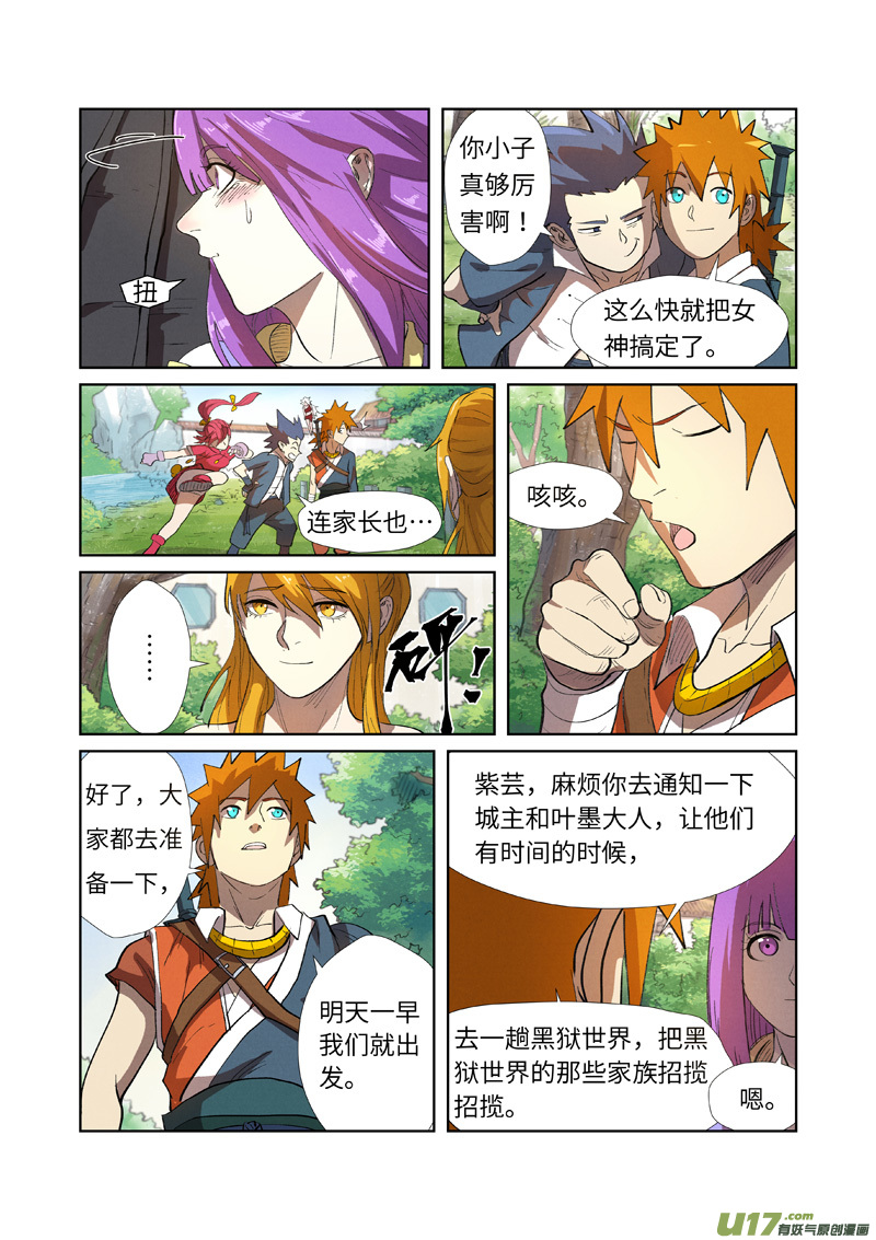 妖神记（全彩）第249话 话到家族（上）