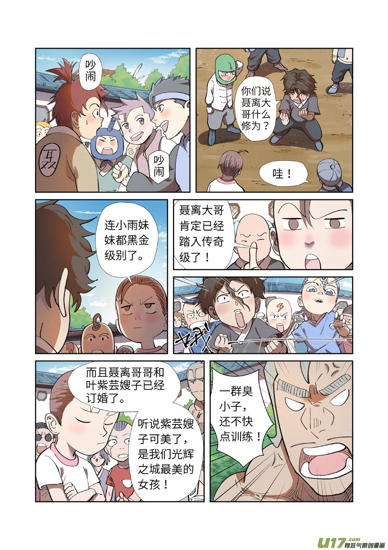 妖神记（全彩）第249话 话到家族（下）