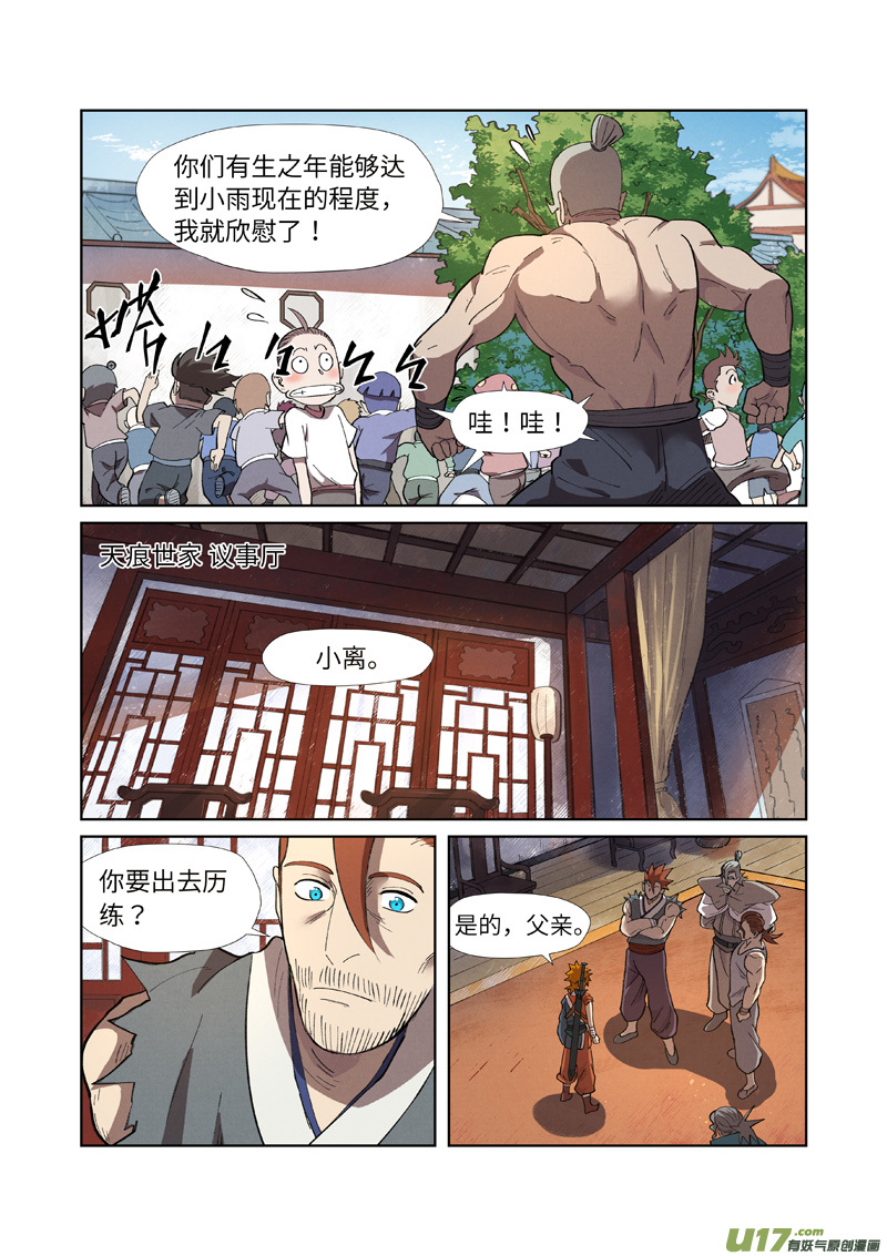 妖神记（全彩）第249话 话到家族（下）