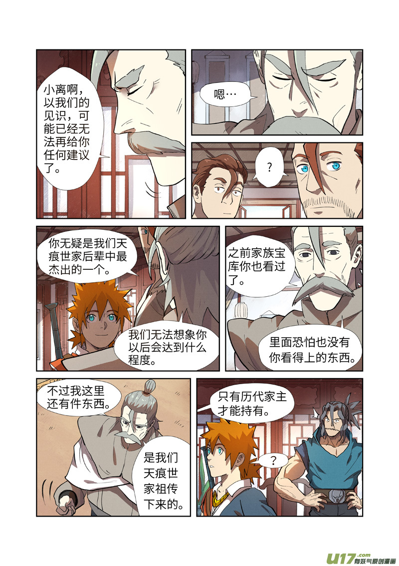 妖神记（全彩）第249话 话到家族（下）