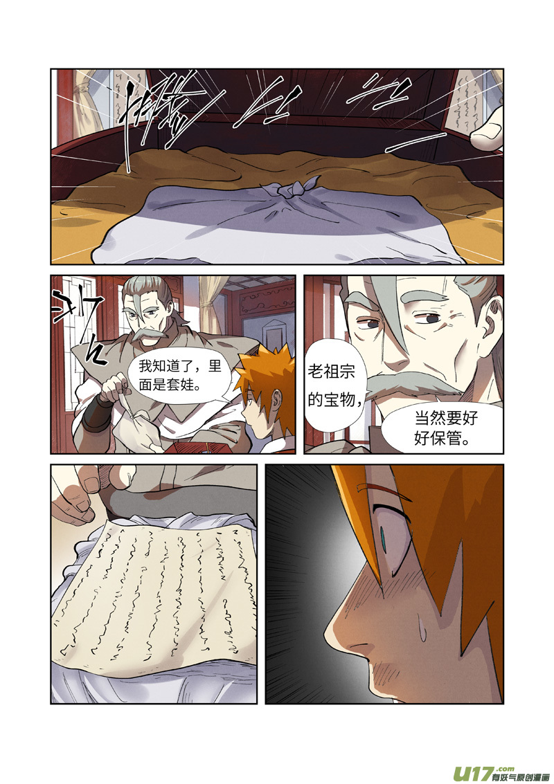 妖神记（全彩）第249话 话到家族（下）