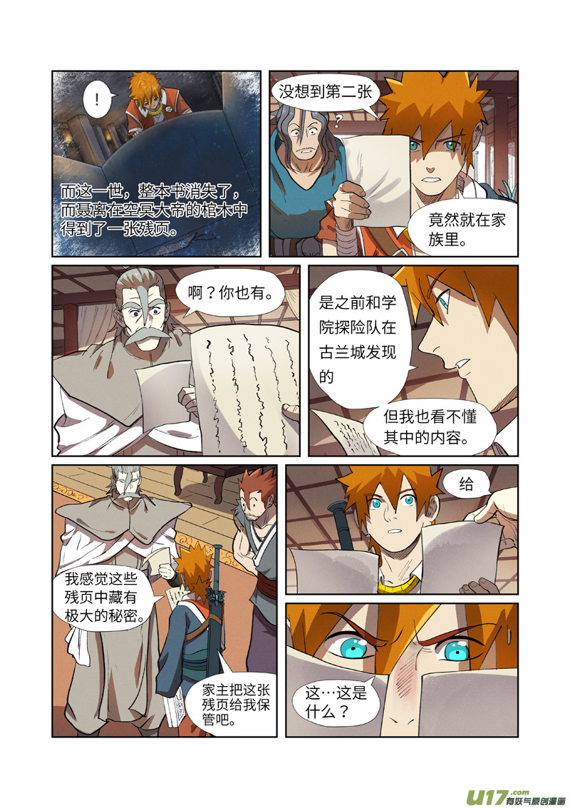 妖神记（全彩）第249话 话到家族（下）