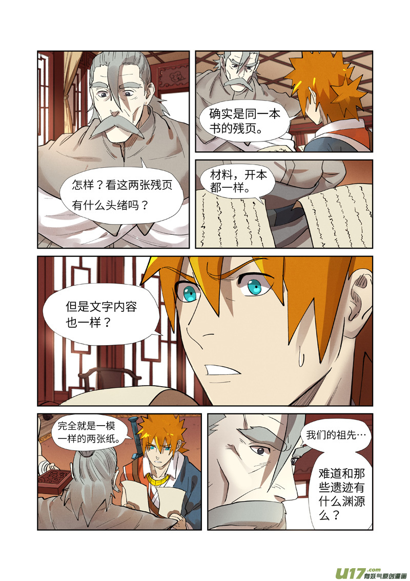 妖神记（全彩）第250话 追兵（上）