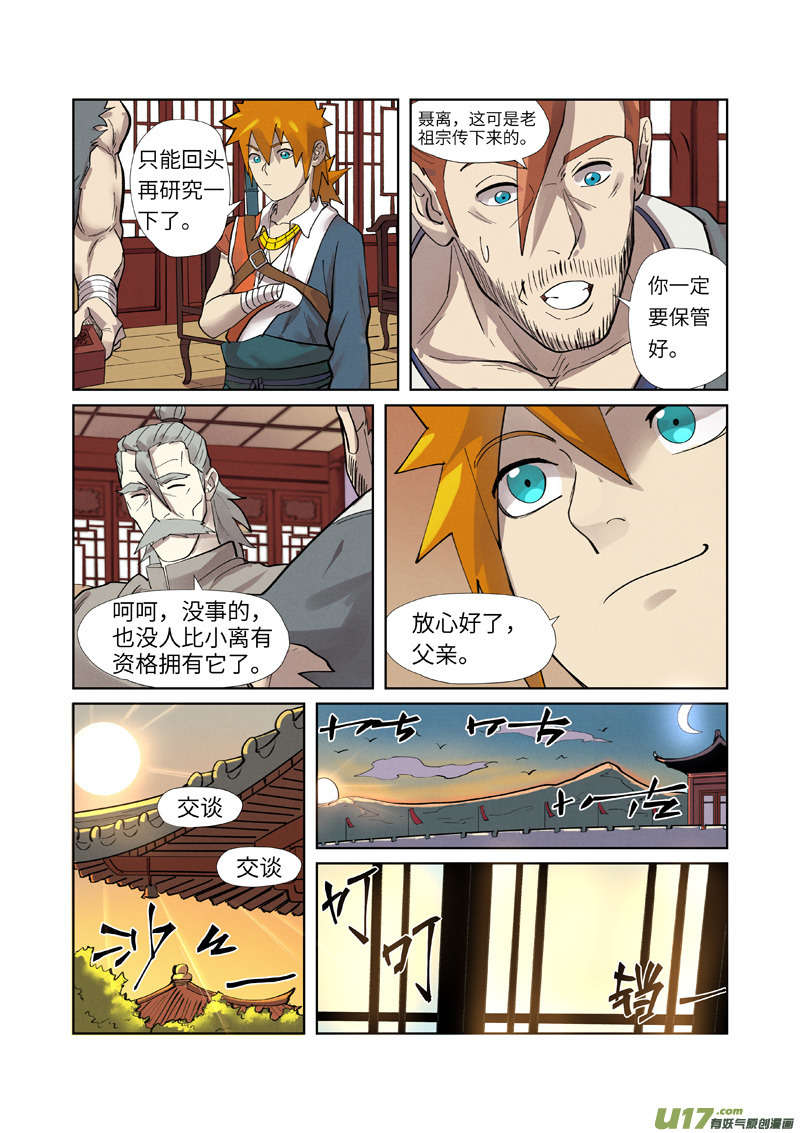 妖神记（全彩）第250话 追兵（上）