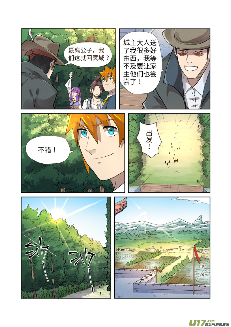 妖神记（全彩）第250话 追兵（上）