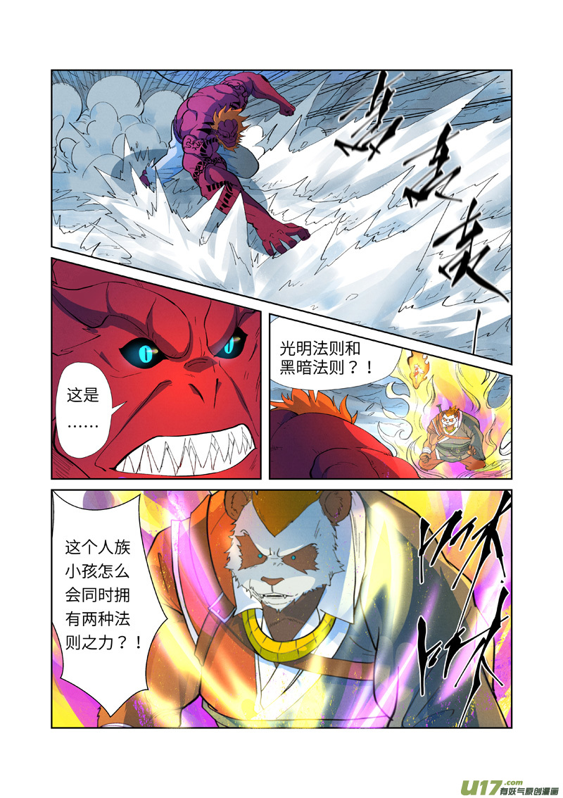 妖神记（全彩）第251话 雪山大战（上）