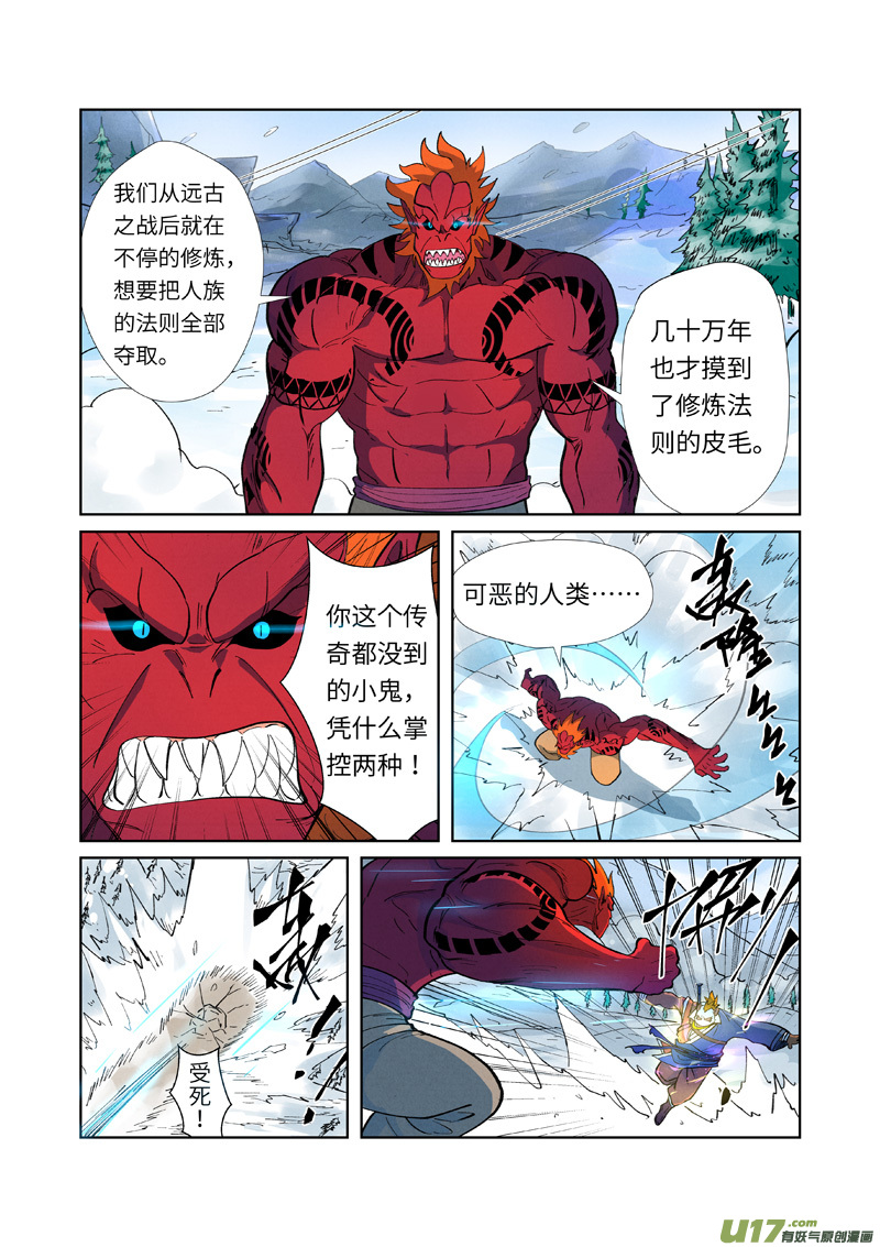 妖神记（全彩）第251话 雪山大战（上）