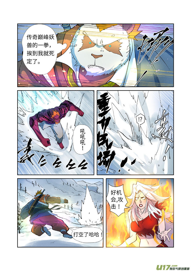 妖神记（全彩）第251话 雪山大战（上）