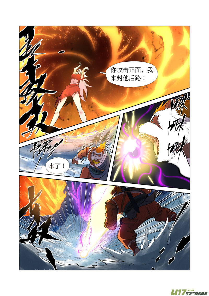 妖神记（全彩）第251话 雪山大战（上）