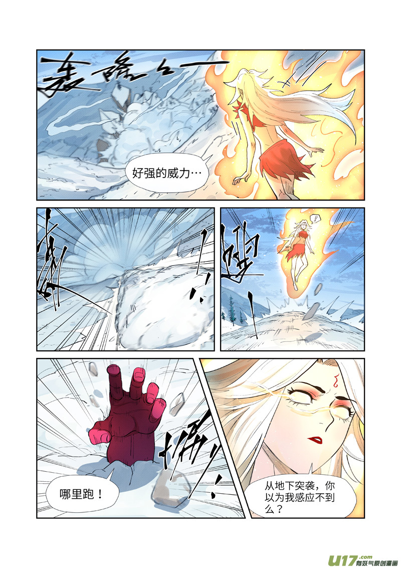 妖神记（全彩）第251话 雪山大战（下）