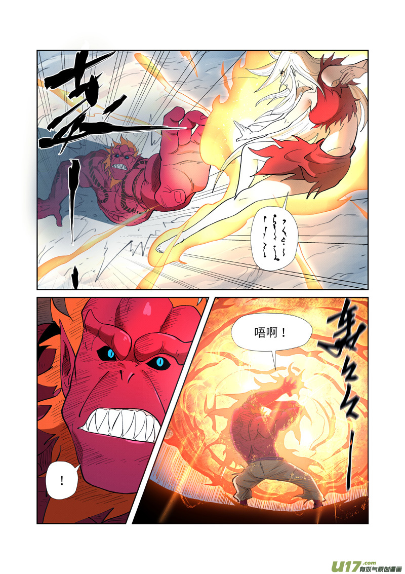 妖神记（全彩）第251话 雪山大战（下）