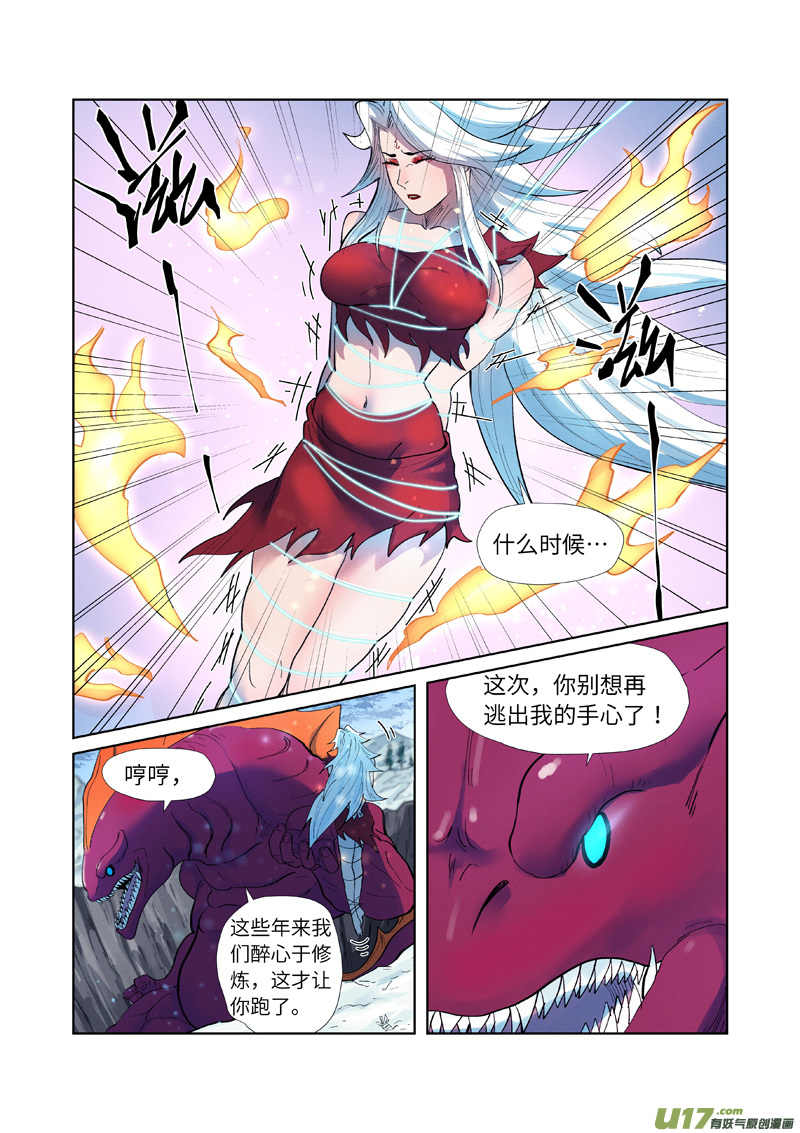 妖神记（全彩）第251话 雪山大战（下）