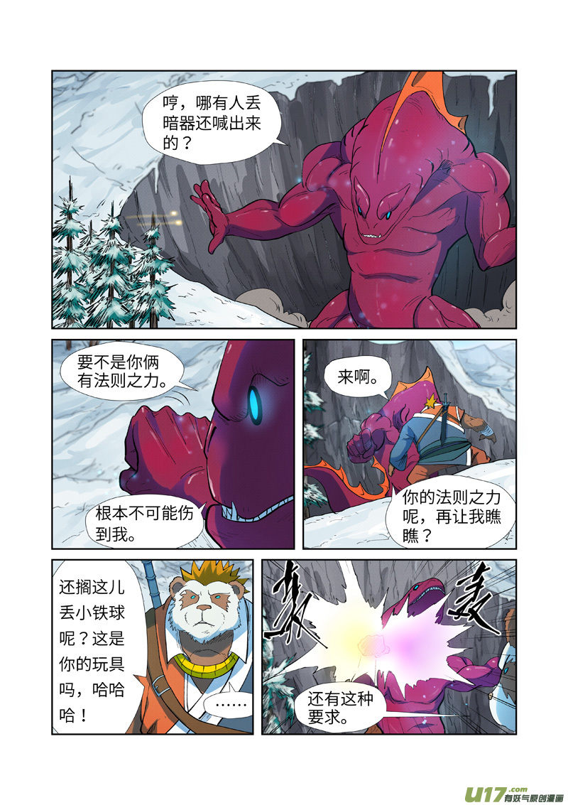妖神记（全彩）第251话 雪山大战（下）