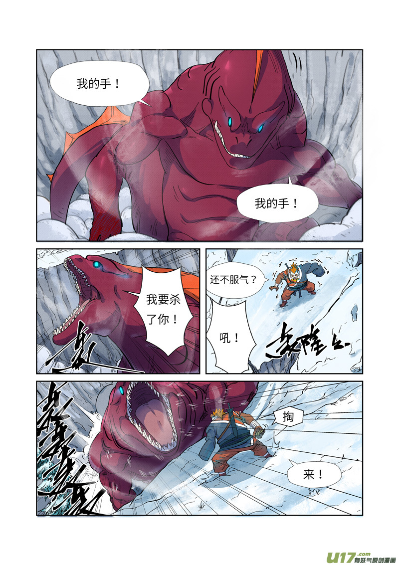 妖神记（全彩）第252话 龙·爆·弹（上）