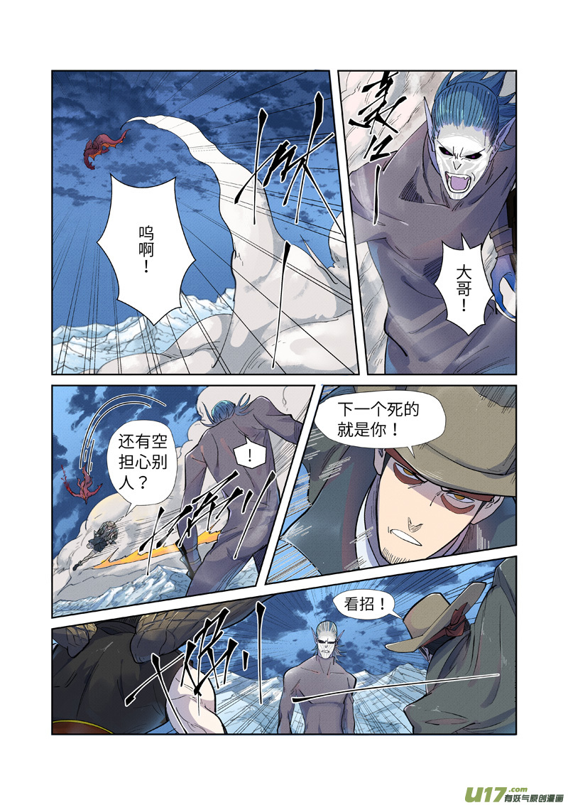 妖神记（全彩）第252话 龙·爆·弹（上）