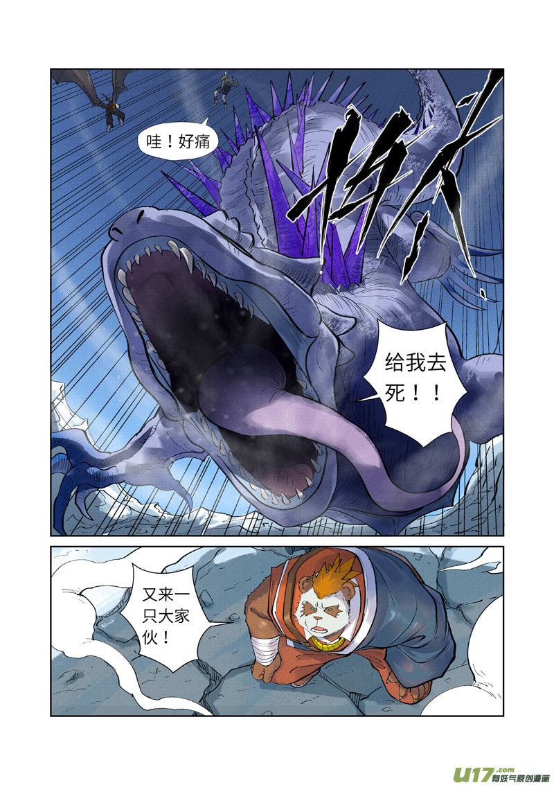 妖神记（全彩）第252话 龙·爆·弹（上）