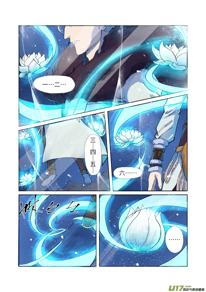妖神记（全彩）第254话 灵元果的消息（上）