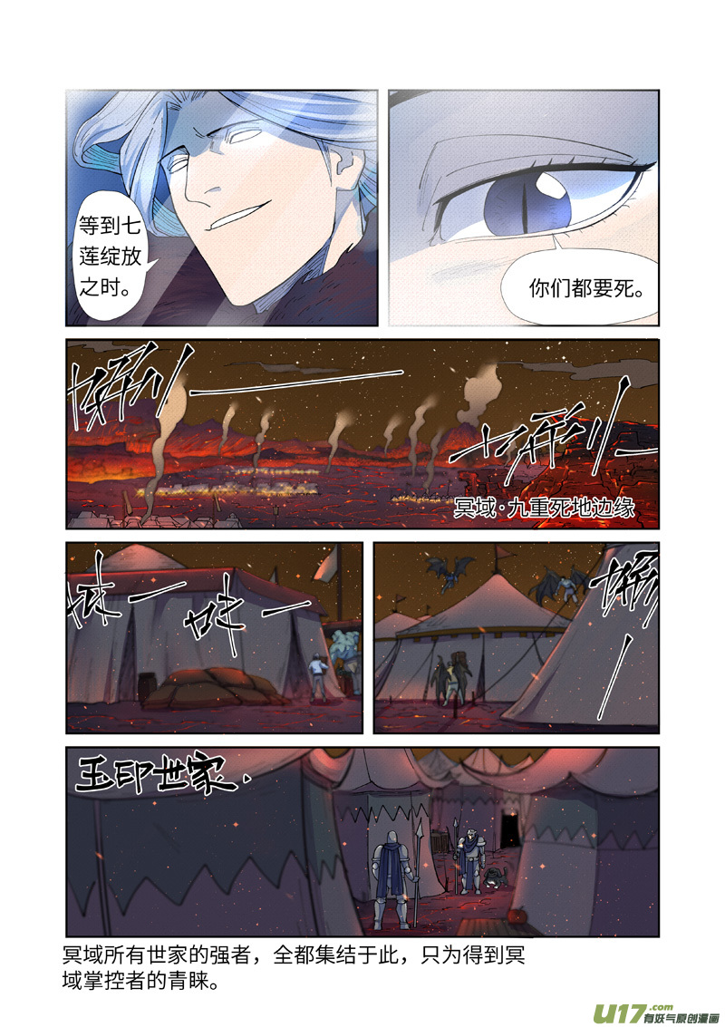 妖神记（全彩）第254话 灵元果的消息（上）