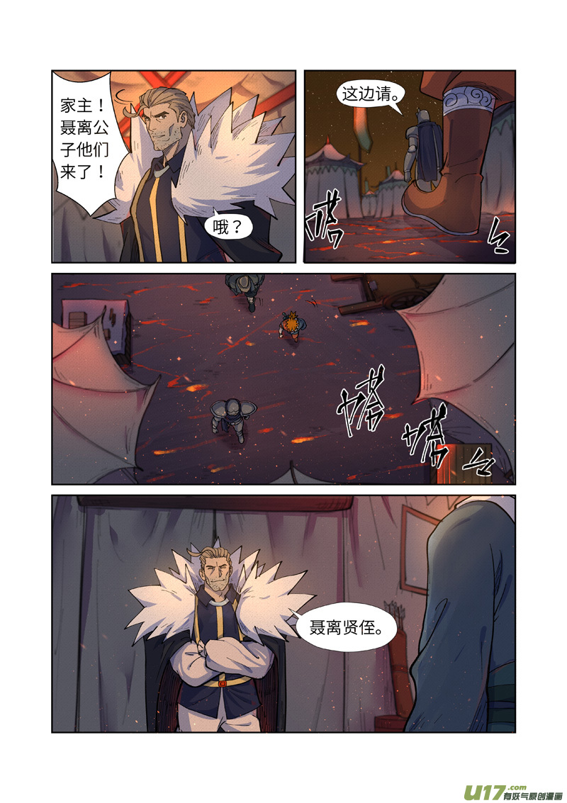 妖神记（全彩）第254话 灵元果的消息（上）