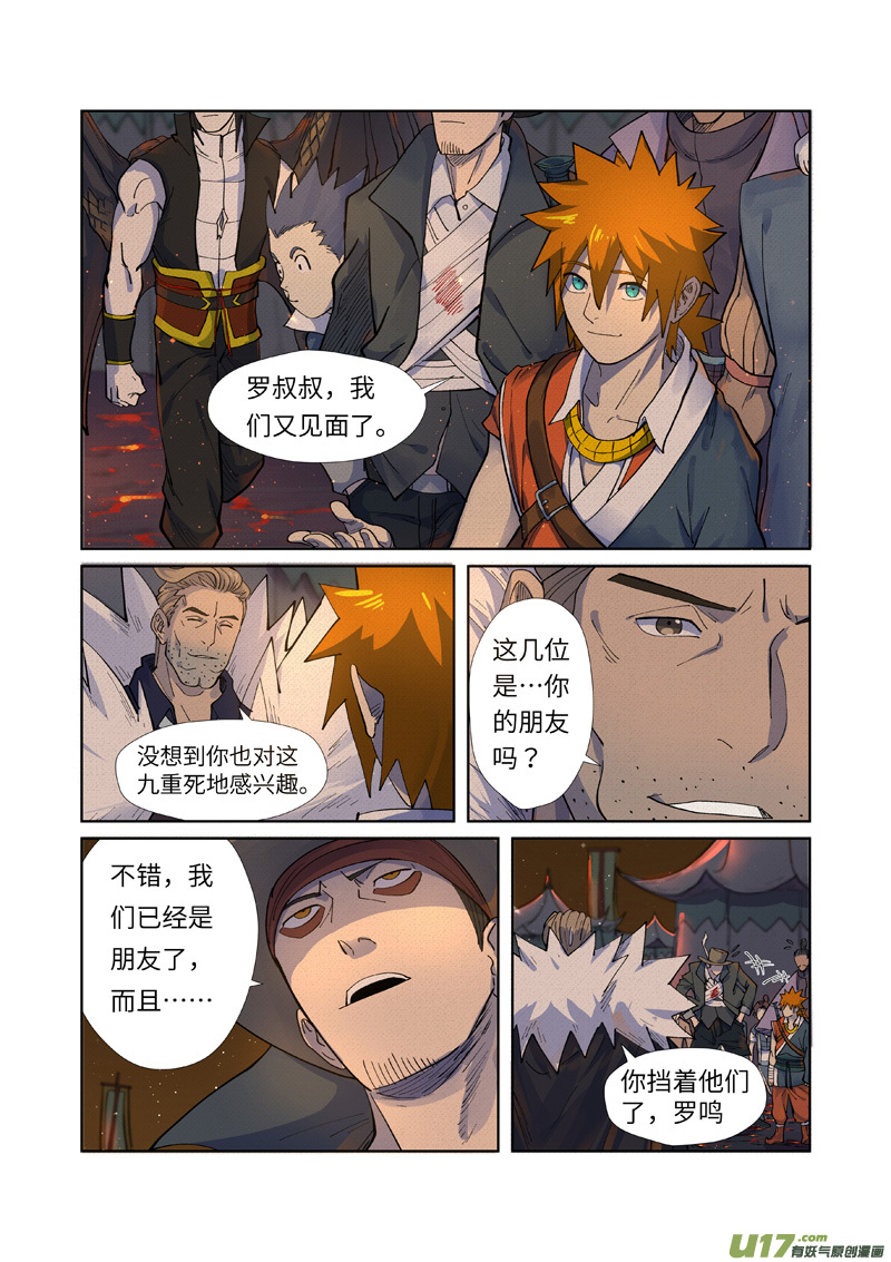 妖神记（全彩）第254话 灵元果的消息（上）