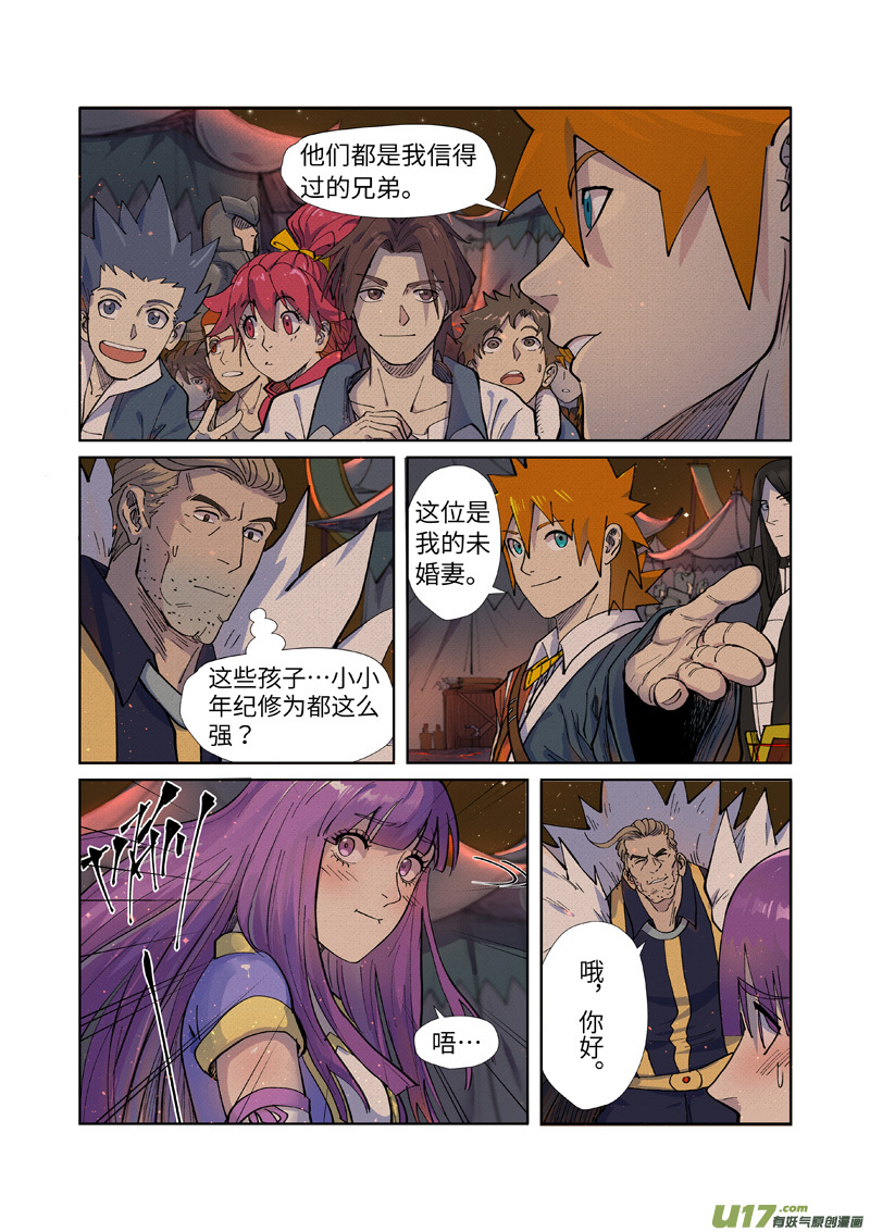 妖神记（全彩）第254话 灵元果的消息（上）
