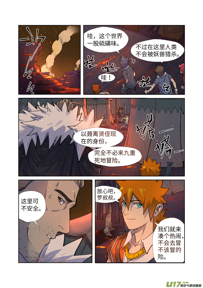 妖神记（全彩）第254话 灵元果的消息（上）