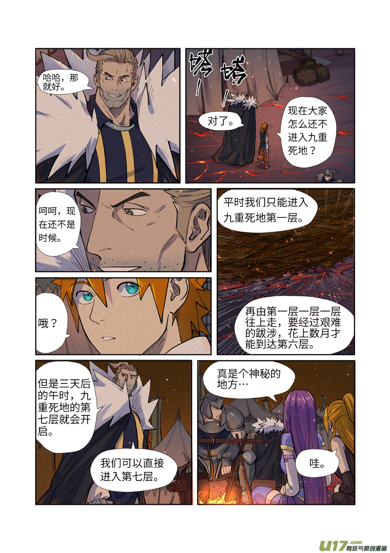 妖神记（全彩）第254话 灵元果的消息（上）