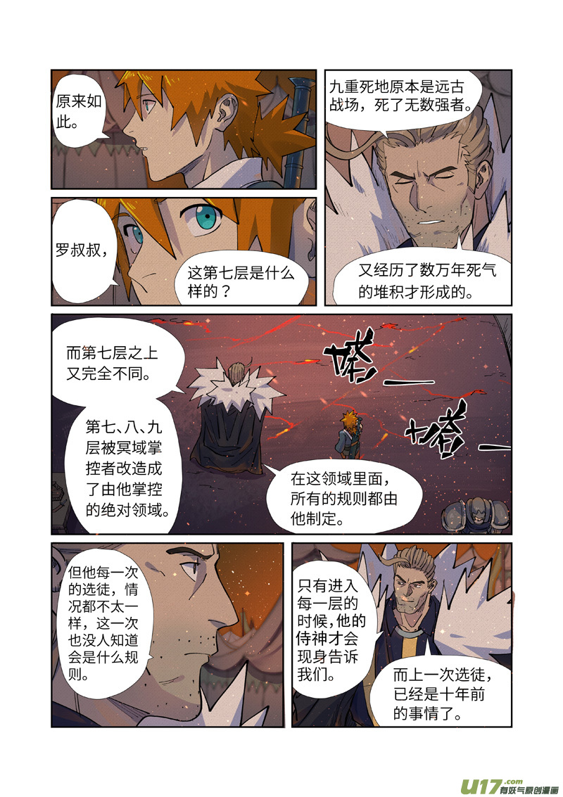 妖神记（全彩）第254话 灵元果的消息（上）