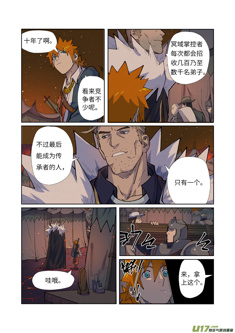 妖神记（全彩）第254话 灵元果的消息（上）