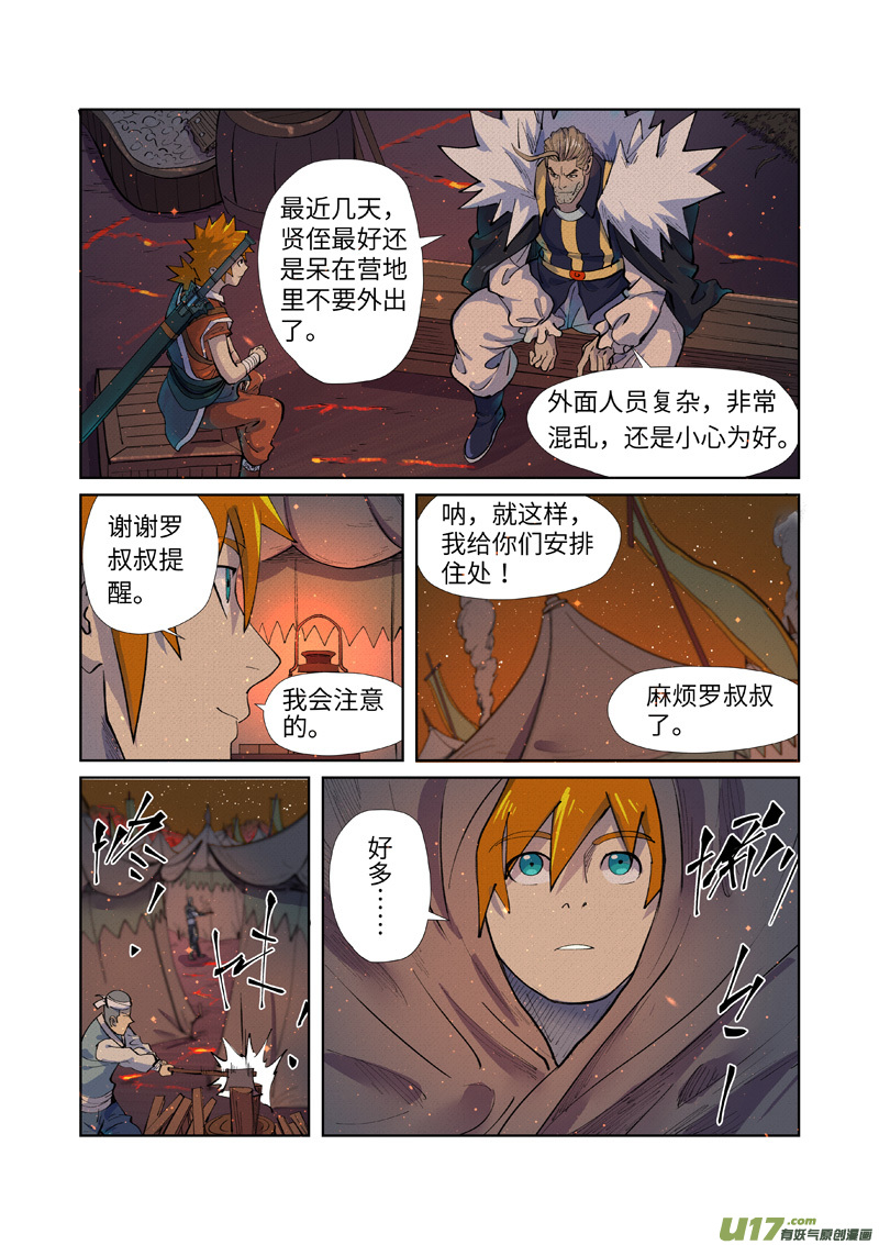 妖神记（全彩）第254话 灵元果的消息（下）